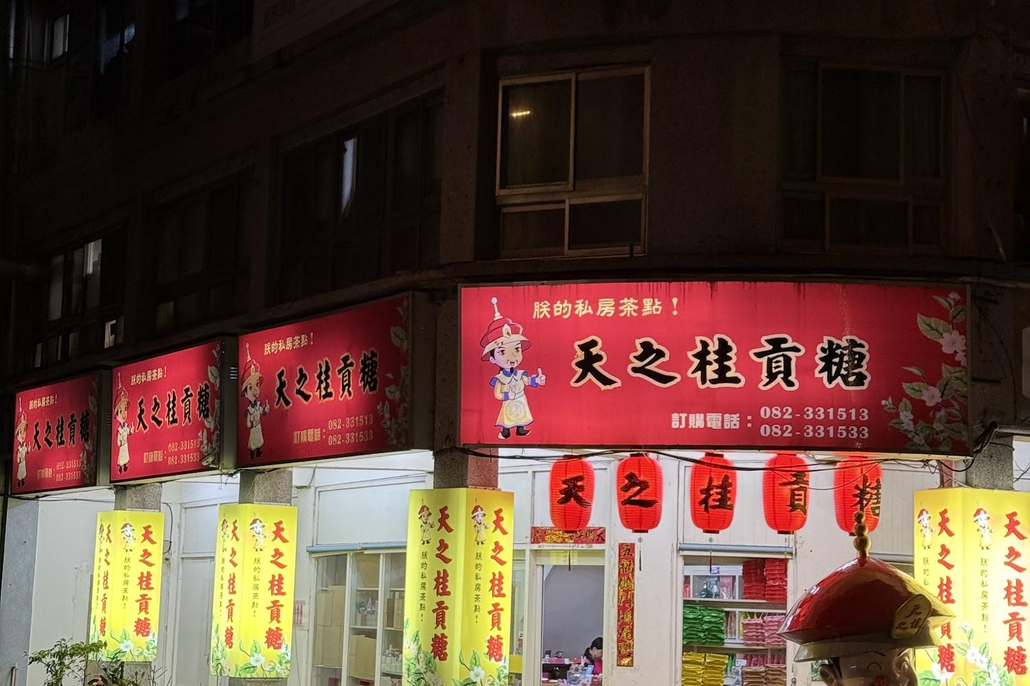 2026金門必買伴手禮推薦：金名祖貢糖傳承古法工藝，買10包免運再送精美好禮！