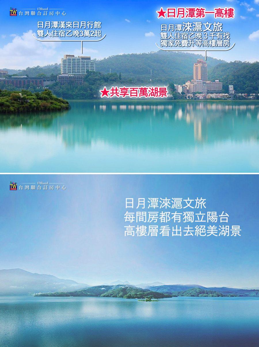 2026日月潭最狂湖景房優惠！淶滬文旅家庭房$3,580含早，高樓層視野成國旅首選