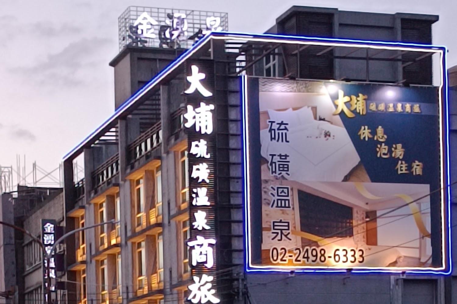 2026全台溫泉地圖攻略／金山大埔硫磺商旅、日月潭雲品領軍！盤點5大必訪療癒湯屋