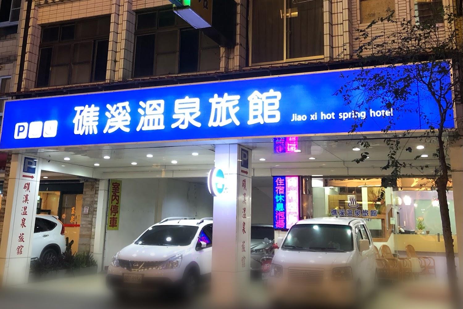 【2026礁溪住宿推薦】逃離喧囂的療癒提案！嚴選5間特色溫泉旅宿：從市區無邊際泳池到隱密日式禪意