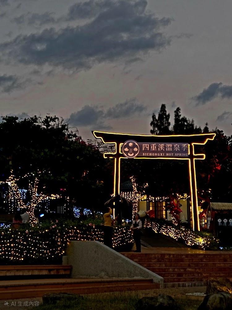 2026屏東四重溪溫泉季》百年名湯「美人湯」深度遊！絕美燈海、私房湯屋與在地美食完整攻略