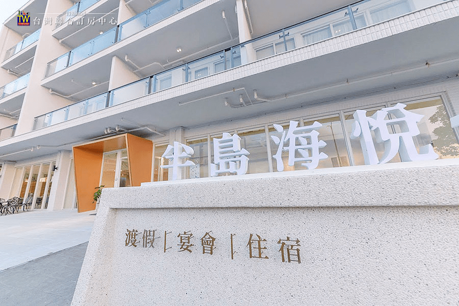 2026北海岸度假首選！石門半島海悅渡假會館：零距離無敵海景房、寵物友善、高CP值住宿攻略