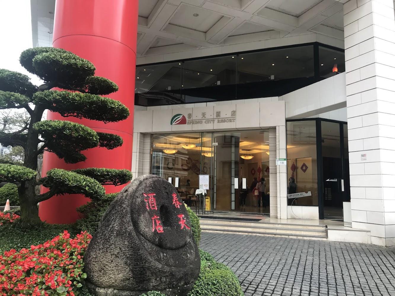 2026北投溫泉推薦｜春天酒店平日下殺$3999！典雅雙人房爽泡白磺湯