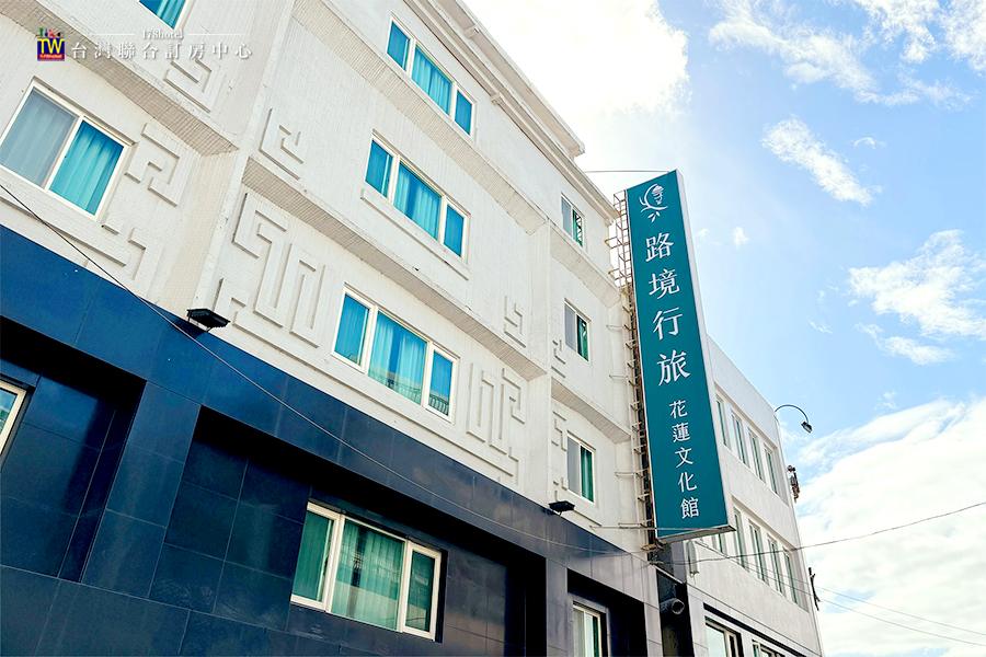 路境行旅 花蓮文化館