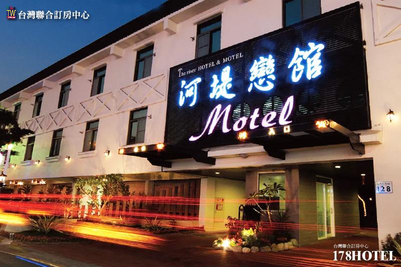 高雄河堤戀館-汽車旅館