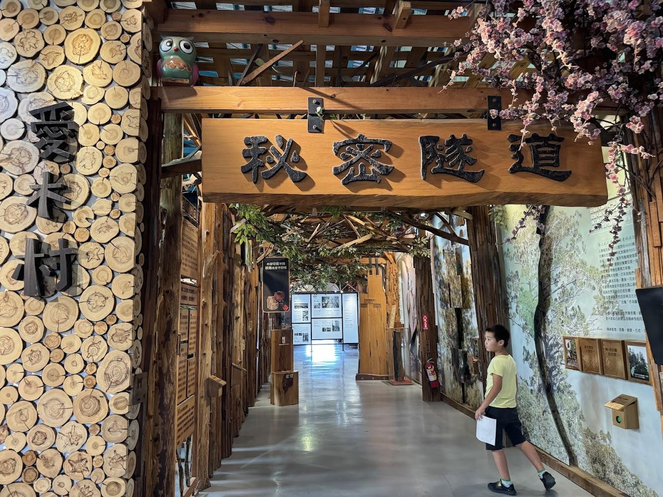 自然教育｜嘉義兩天一夜親子之旅攻略｜探索愛木村地方文化館