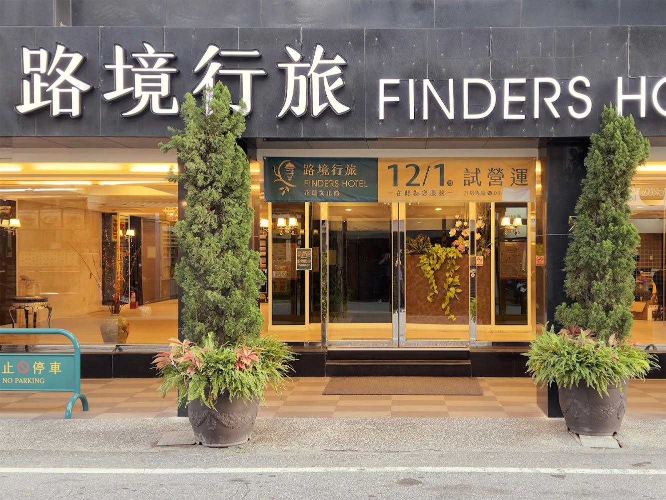 2026花蓮住宿推薦》路境行旅菁英家庭房平日1199元起！免費茶點、高CP值質感旅宿新選擇