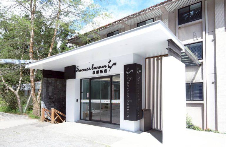 2026南投避暑首選！溪頭教育中心銀杏樓一泊二食$3,980起，展開與森林的深度對話