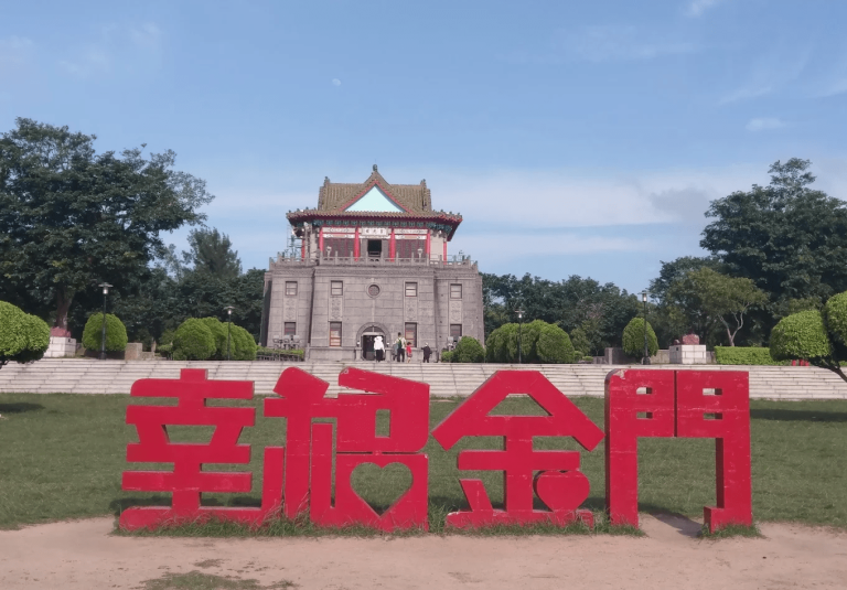 金門 莒光樓