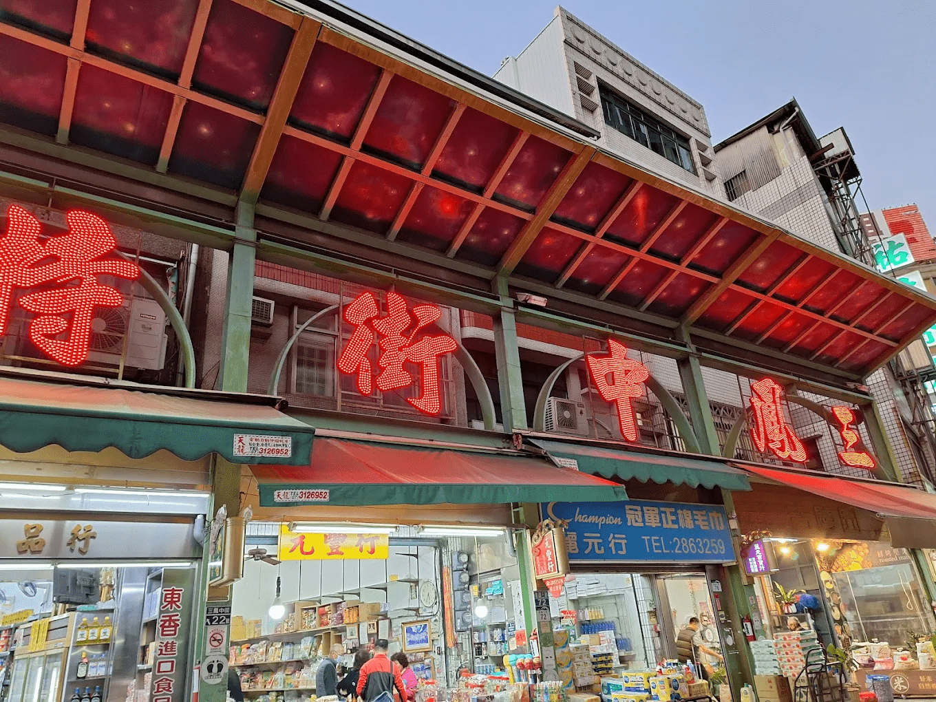 三鳳中街年貨大街