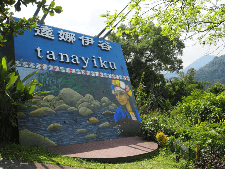 悄悄走進達娜伊谷自然生態公園，在清澈溪流與鯝魚銀光中遇見忘憂時光