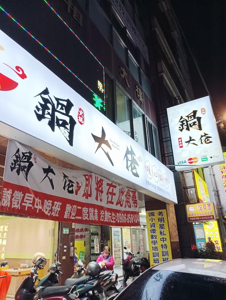 2026桃園火鍋首選！「鍋大佬中山北店」平價奢華自助吧吃到飽，打造最強CP值晚餐宵夜