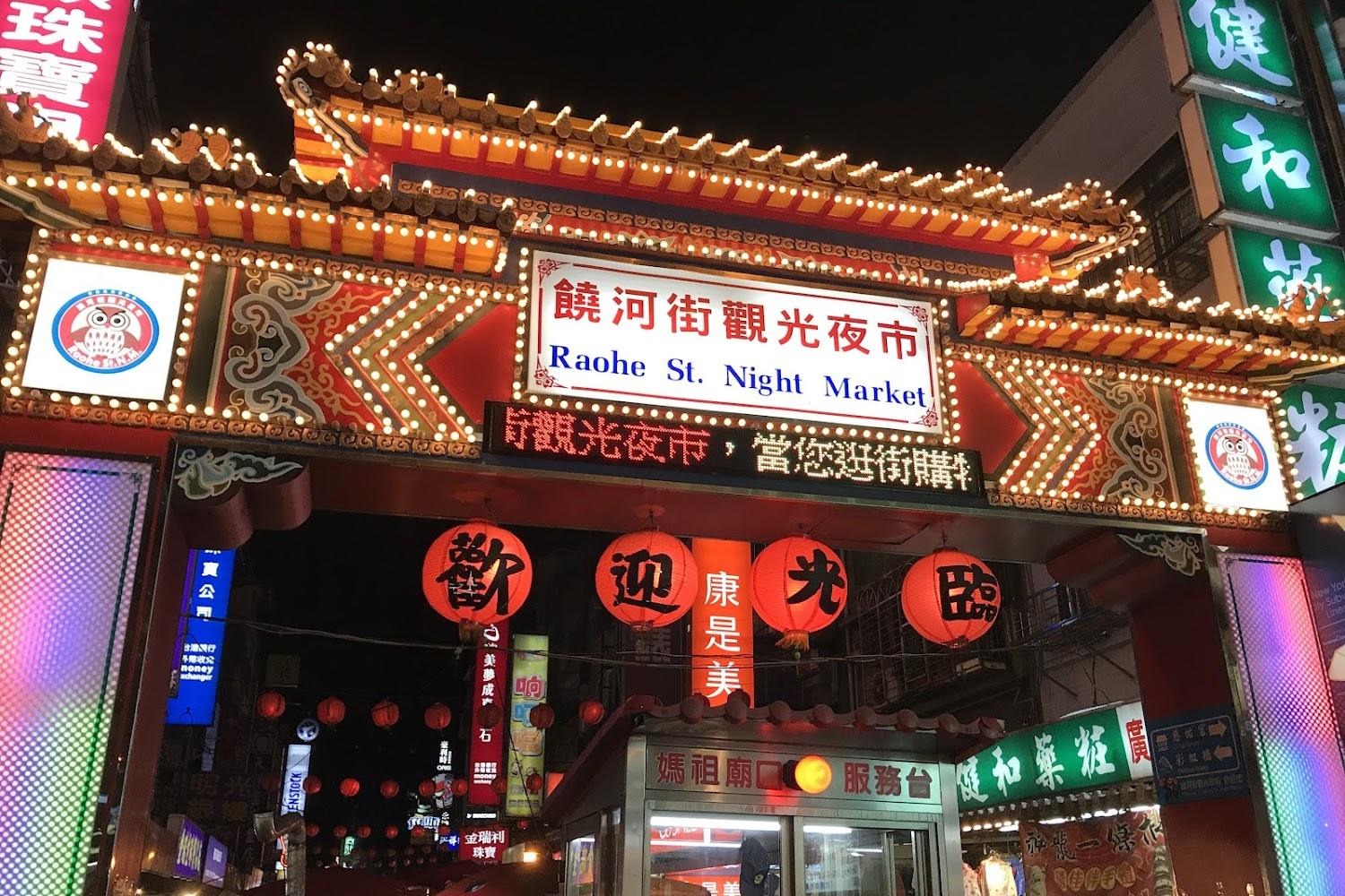 2026 台北夜市全攻略：饒河街、華西街、寧夏與士林必吃米其林美食地圖