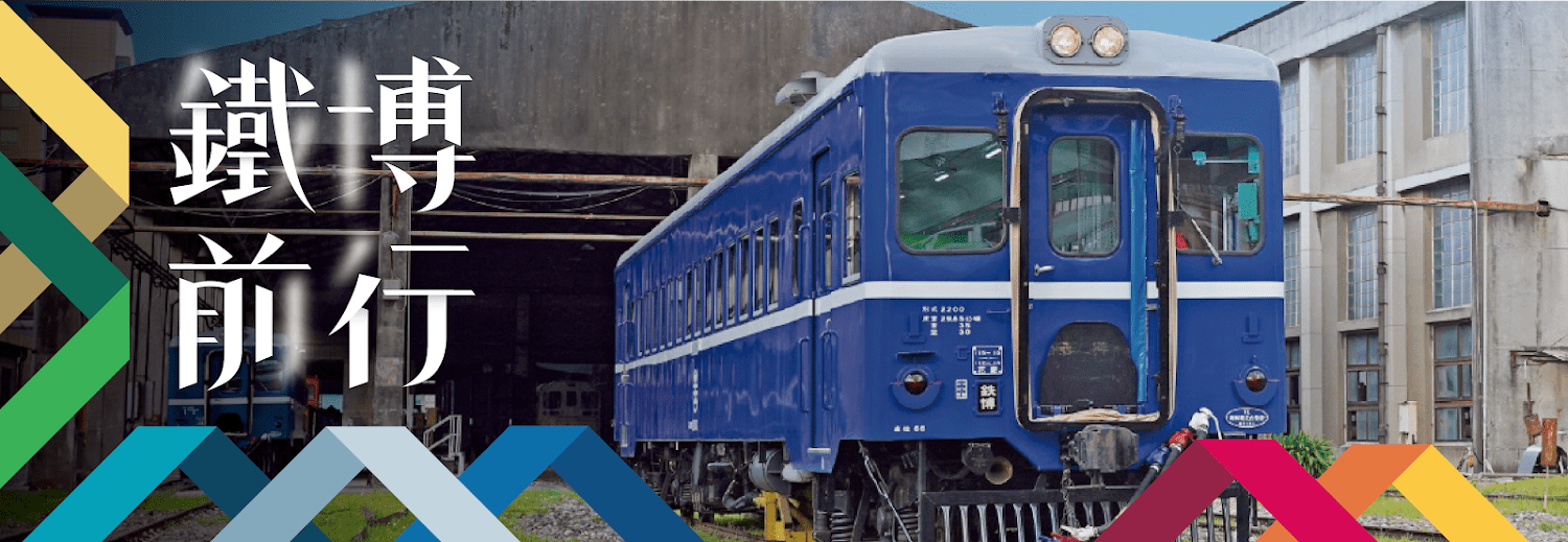 2026台北鐵道深度遊：從國家鐵道博物館到三貂嶺秘境，開啟一場時空交錯的療癒旅程