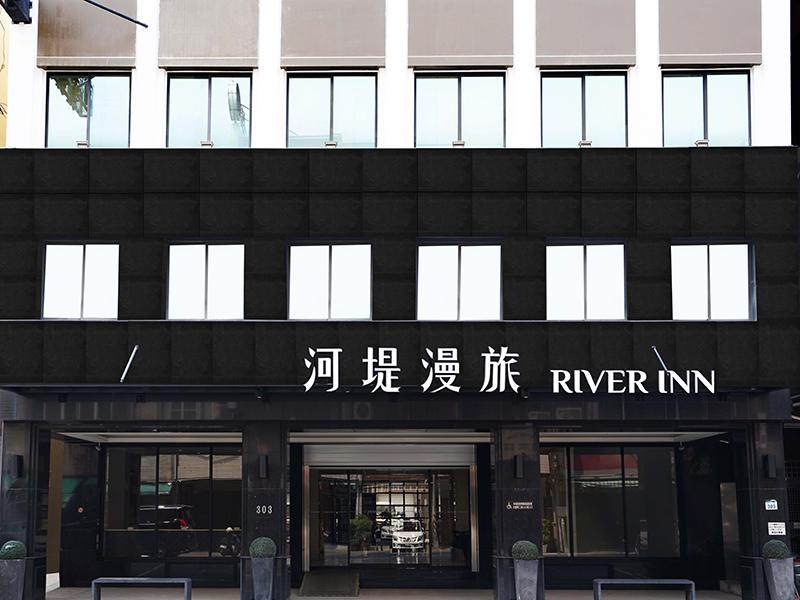 2026 高雄旅遊高 CP 值首選！河堤漫旅自立館平日 1,580 元起，住宿早餐加碼送愛之船券