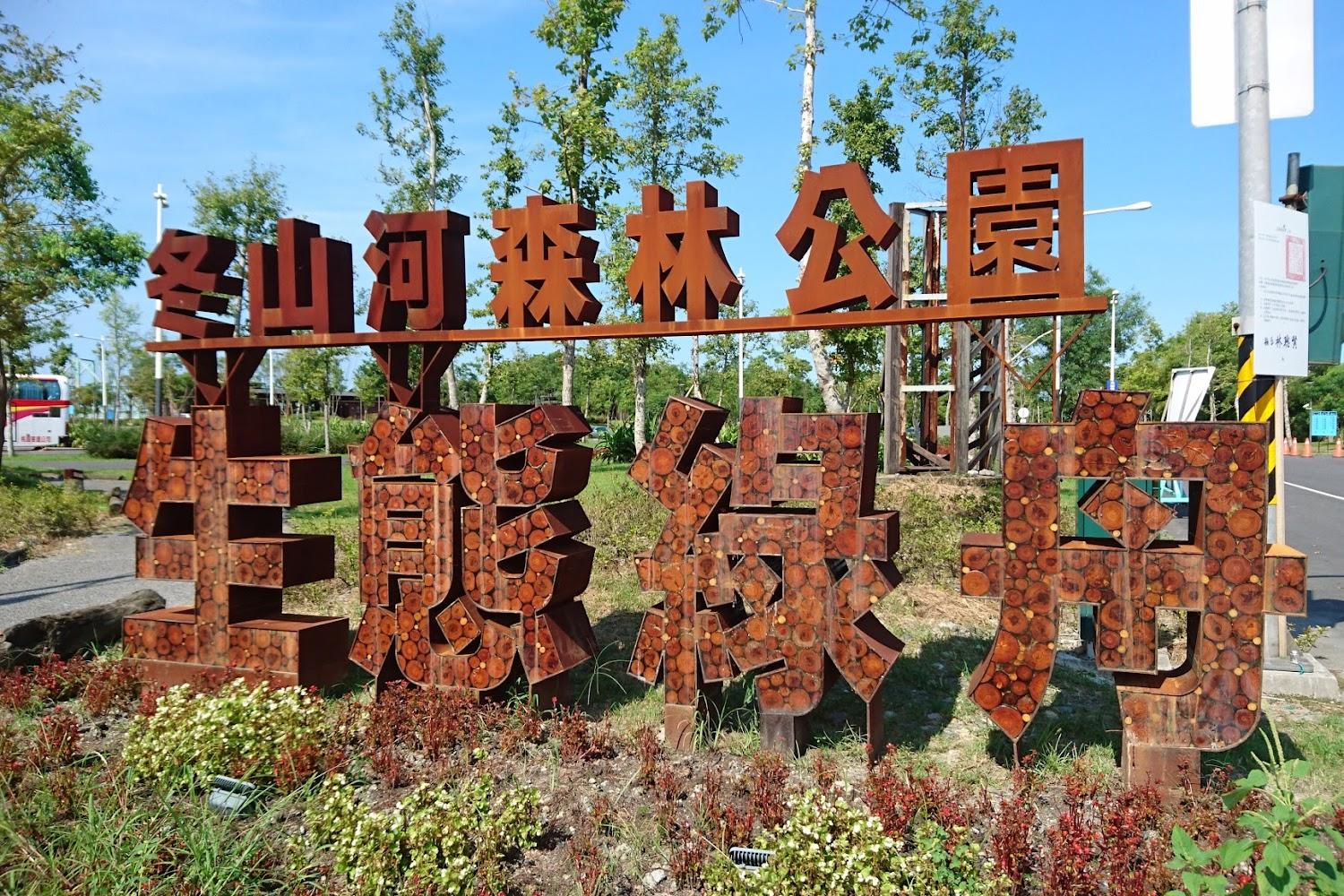 2026宜蘭深度遊｜冬山河生態綠舟：探秘「神祕水道」與大樹公寓，親子必訪的銅板價綠色天堂