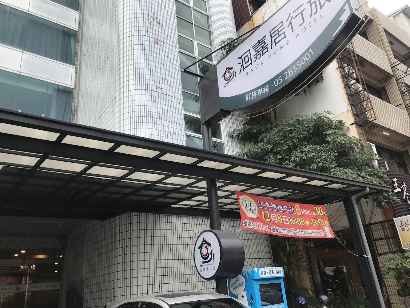 2026 嘉義住宿推薦｜洄嘉居行旅：高 CP 值、極佳地理位置，商務與家庭旅遊的首選