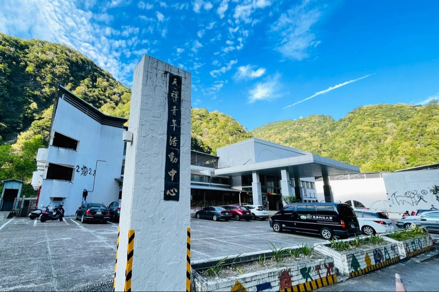 2026太魯閣住宿推薦｜天祥青年活動中心：坐擁絕美峽谷晨曦，登山客與家庭旅遊的高CP值首選