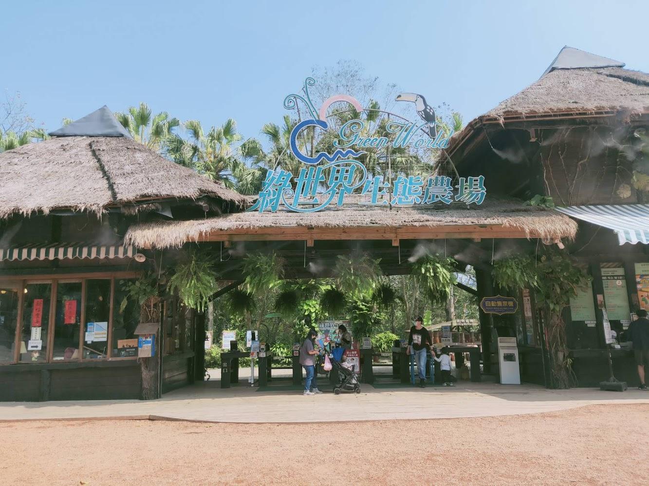 2026新竹北埔綠世界生態農場攻略：六大主題區、草泥馬互動與客家美食一日遊全指南