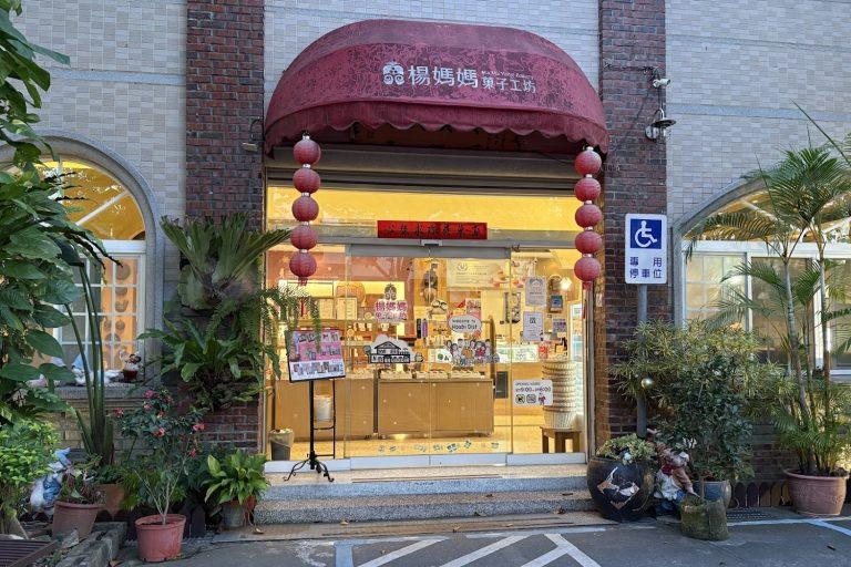 2026台南後壁烘焙秘境：楊媽媽菓子工坊，品味稻香中純粹手工的暖心伴手禮