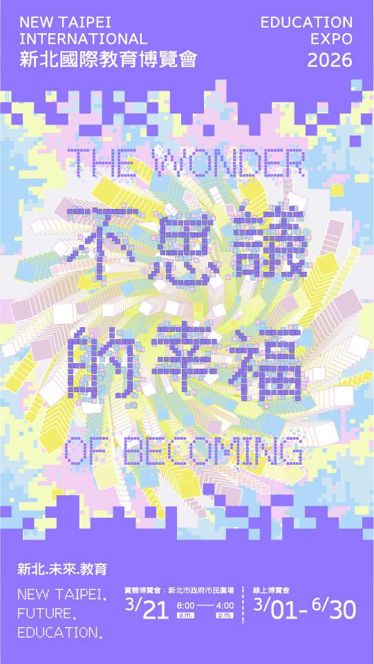 博覽會官方主視覺橫幅