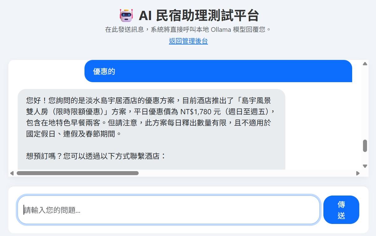 AI 客服不僅是回覆工具，更是民宿的數位接單助手。