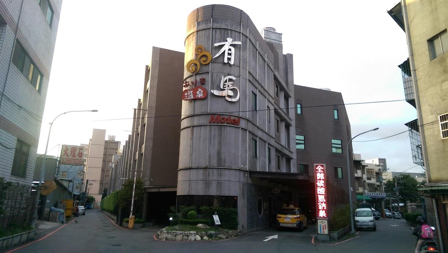 有馬溫泉 Motel 飯店空間