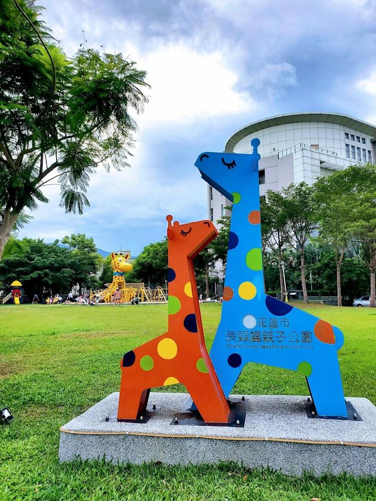 長頸鹿親子公園設施