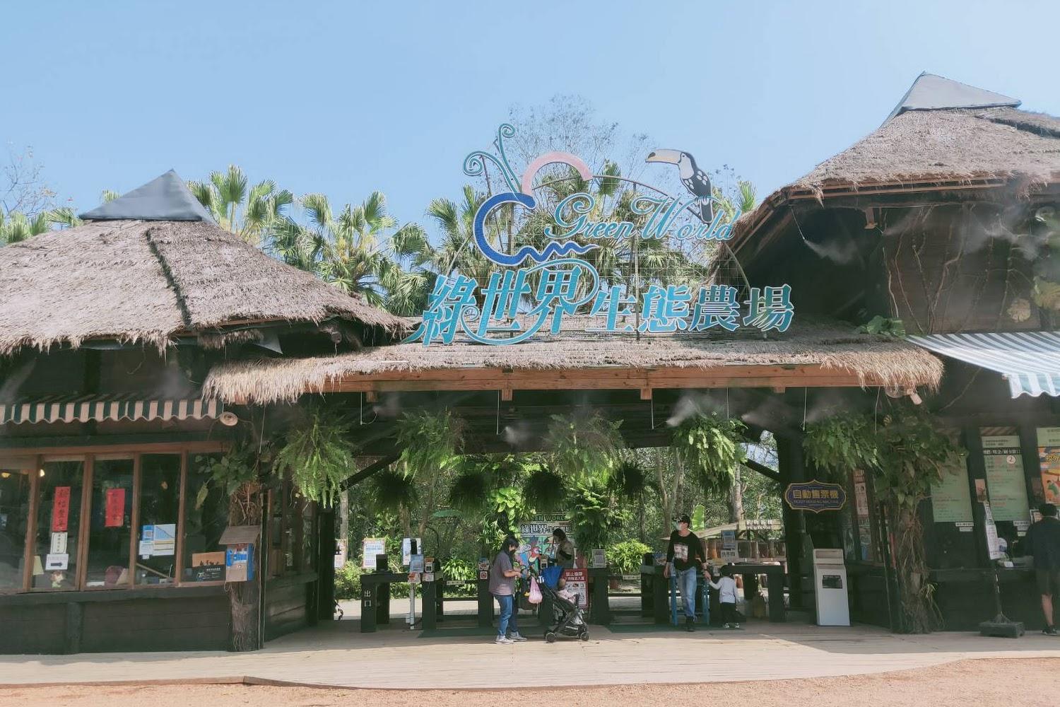 綠世界生態農場草地