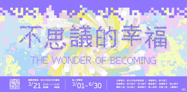 2026新北國際教育博覽會｜高中職與大學升學資訊一次看