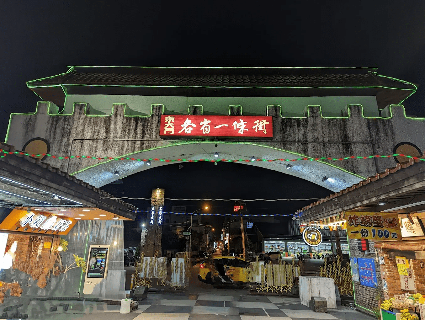 東大門夜市 各省一條街