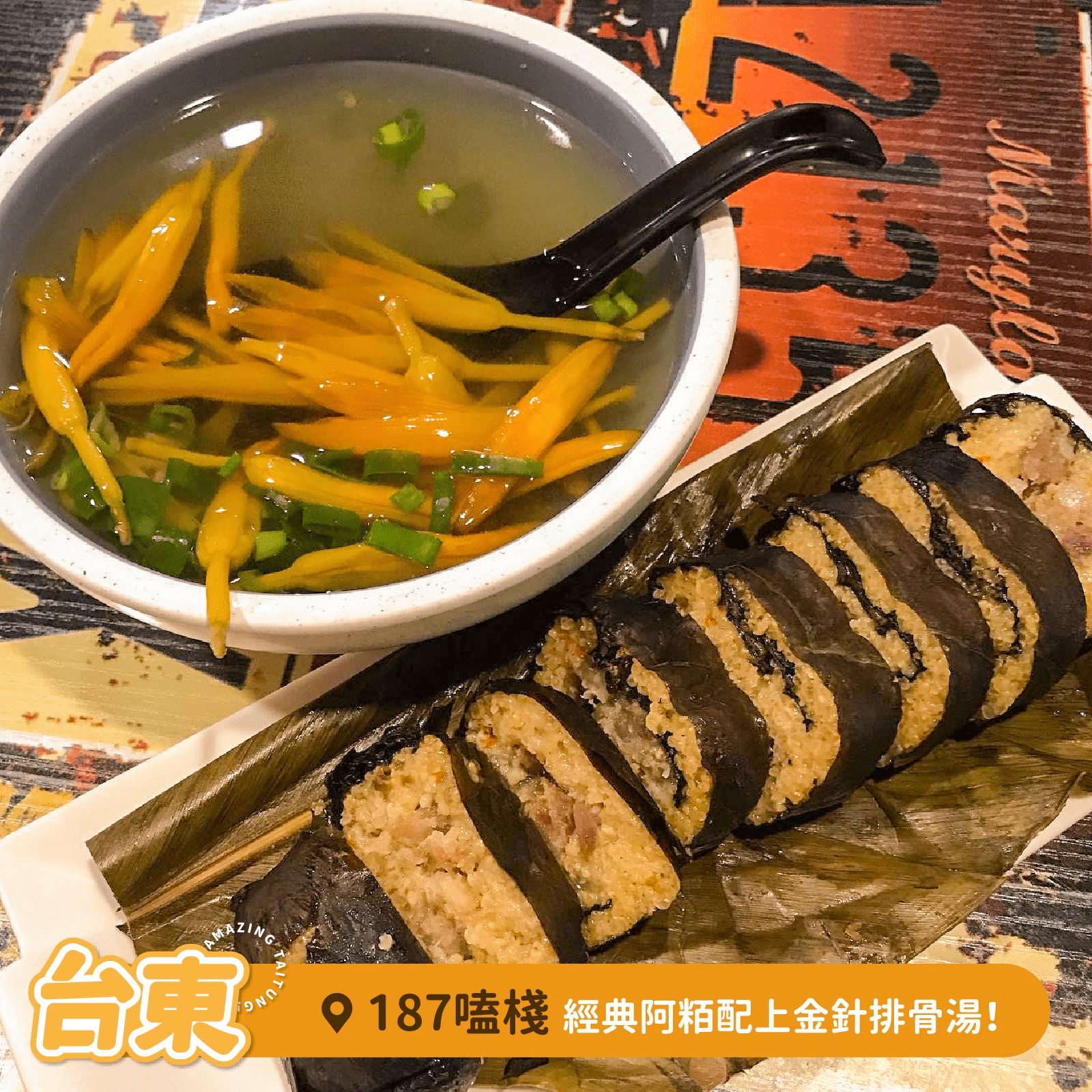 187嗑棧 金針排骨湯