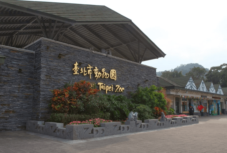 臺北市立動物園