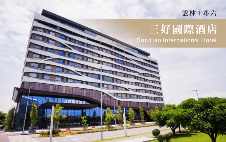 慢遊雲林斗六｜走訪人文公園與文創聚落，入住三好國際酒店享受舒適住宿