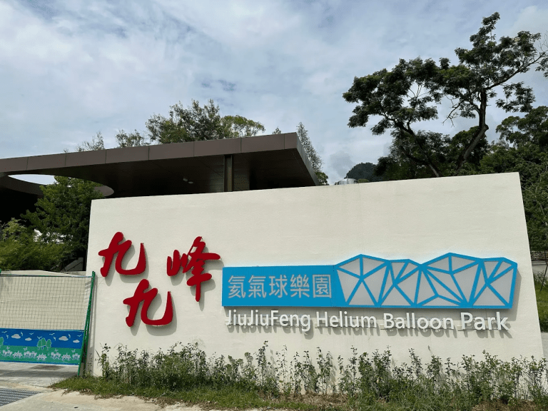 南投最新打卡景點！九九峰氦氣球樂園升空俯瞰山景，薰衣草森林南投九九峰園區夢幻登場