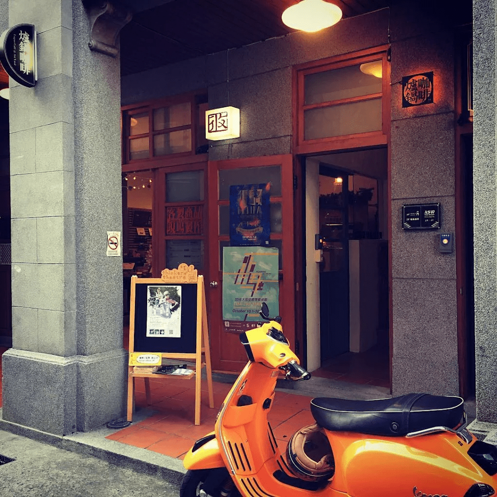 爐鍋咖啡大稻埕店