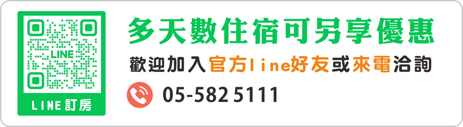 針對多天數連住客人的特別優惠