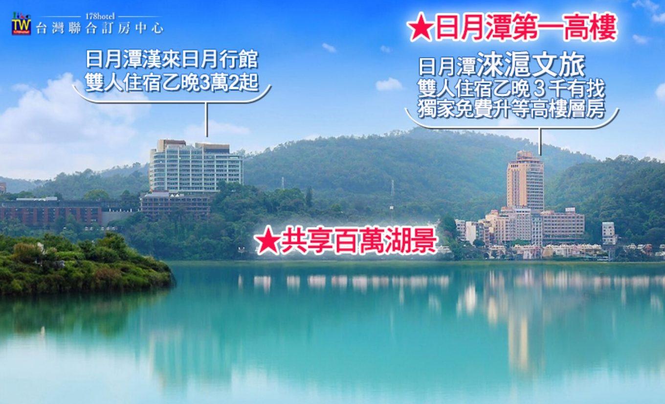 2026 日月潭住宿推薦｜淶滬文旅酒店每晚 $2280 起，坐擁水社碼頭絕美湖景的平價奢華首選