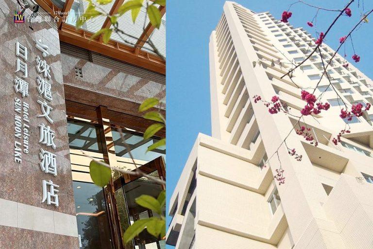 2026日月潭住宿推薦｜淶滬文旅斥資三千萬改裝回歸，湖景四人房 $3,580 起、週五不加價挑戰國旅性價比天花板