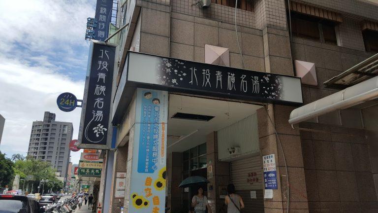 2026北投溫泉全攻略：從稀有青磺名湯到極致日式加賀屋，冬日避寒首選指南