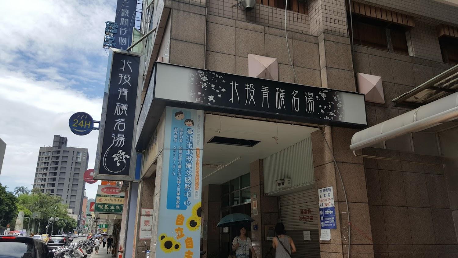 2026北投溫泉全攻略：從稀有青磺名湯到極致日式加賀屋，冬日避寒首選指南