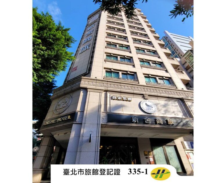 台北中山區新舍商旅林森館 絕佳交通樞紐與高CP值吸引自由行旅客