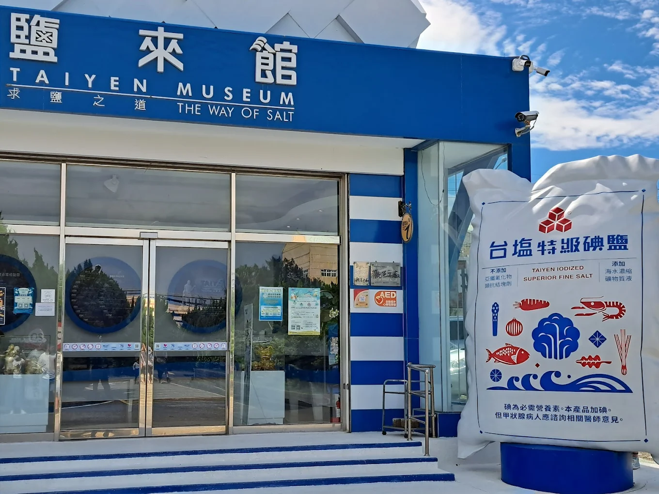 臺鹽通霄觀光園區 (臺鹽通霄精鹽廠)