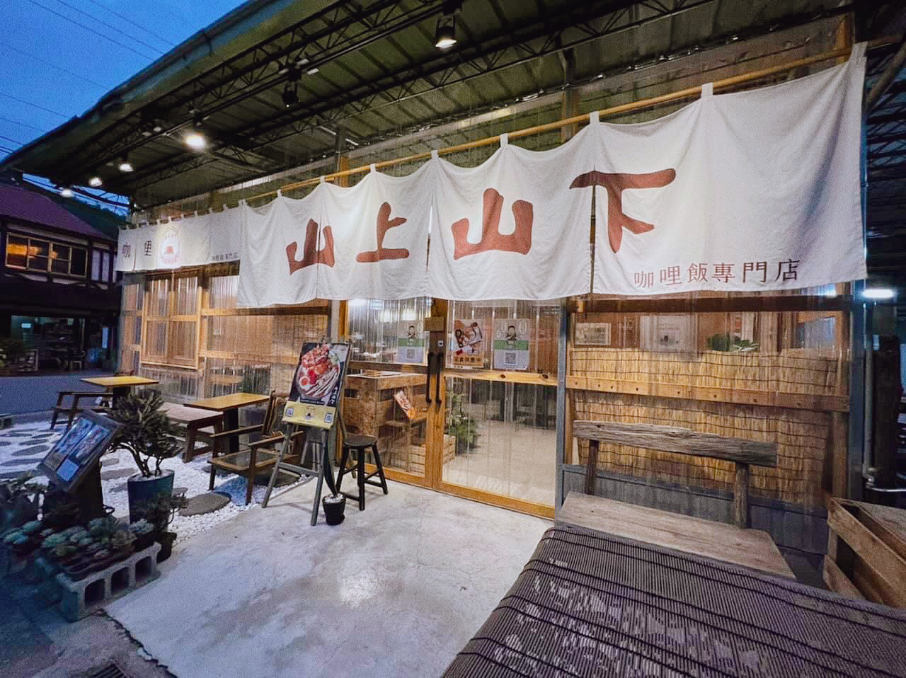 南投埔里超人氣咖哩店！山上山下咖哩桃米總店藏在山村裡 濃厚日式咖哩一吃就上癮