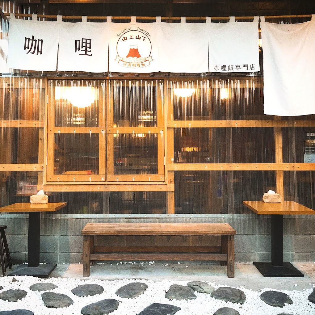 南投埔里超人氣咖哩店！山上山下咖哩桃米總店藏在山村裡 濃厚日式咖哩一吃就上癮