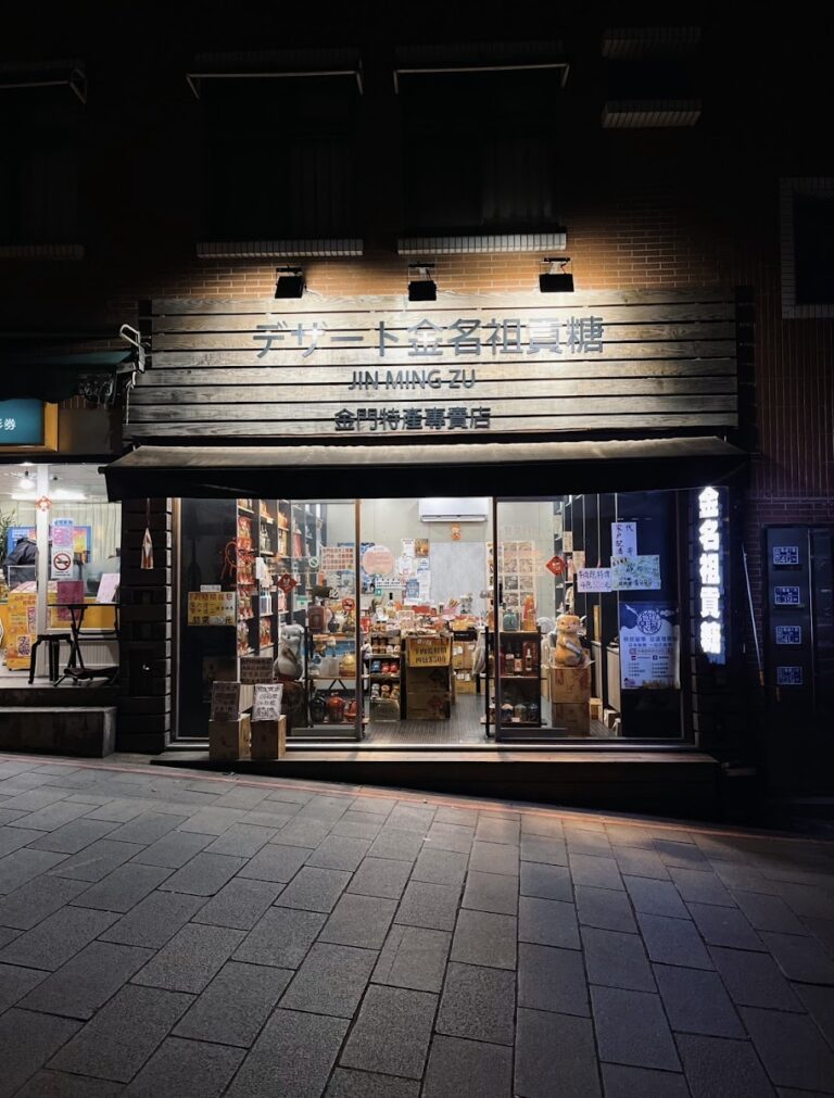 金名祖貢糖：金門經典手工花生貢糖，旅人必買伴手禮（2026購買指南）