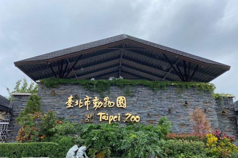 臺北動物園百年蛻變：從城市綠洲到國際保育先鋒的深度探索