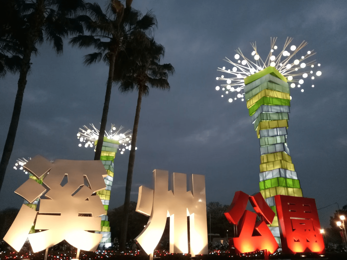 彰化溪州公園｜全齡友善夢幻園地，絕美花海、森林步道與遼闊草原一次滿足