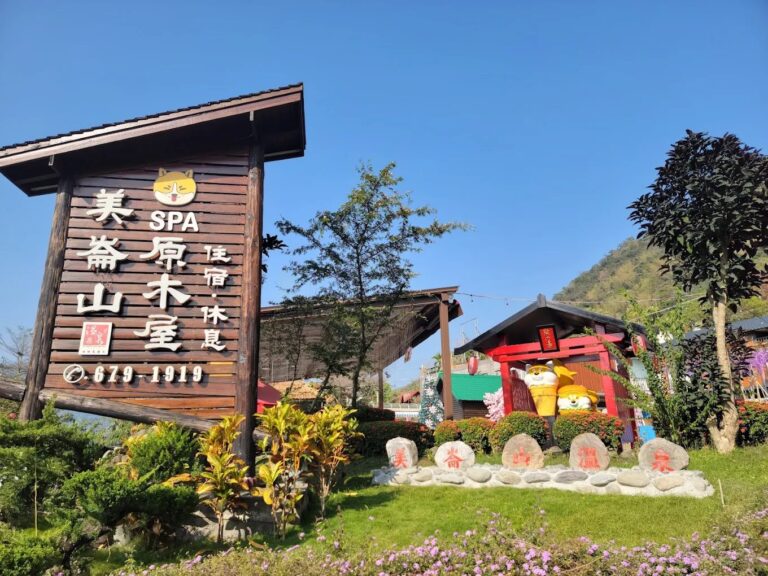 高雄六龜秘境療癒之旅!美崙山溫泉渡假山莊一泊二食沉浸美人湯、星空湯屋、阿嬤手路菜,高CP值體驗山城慢活