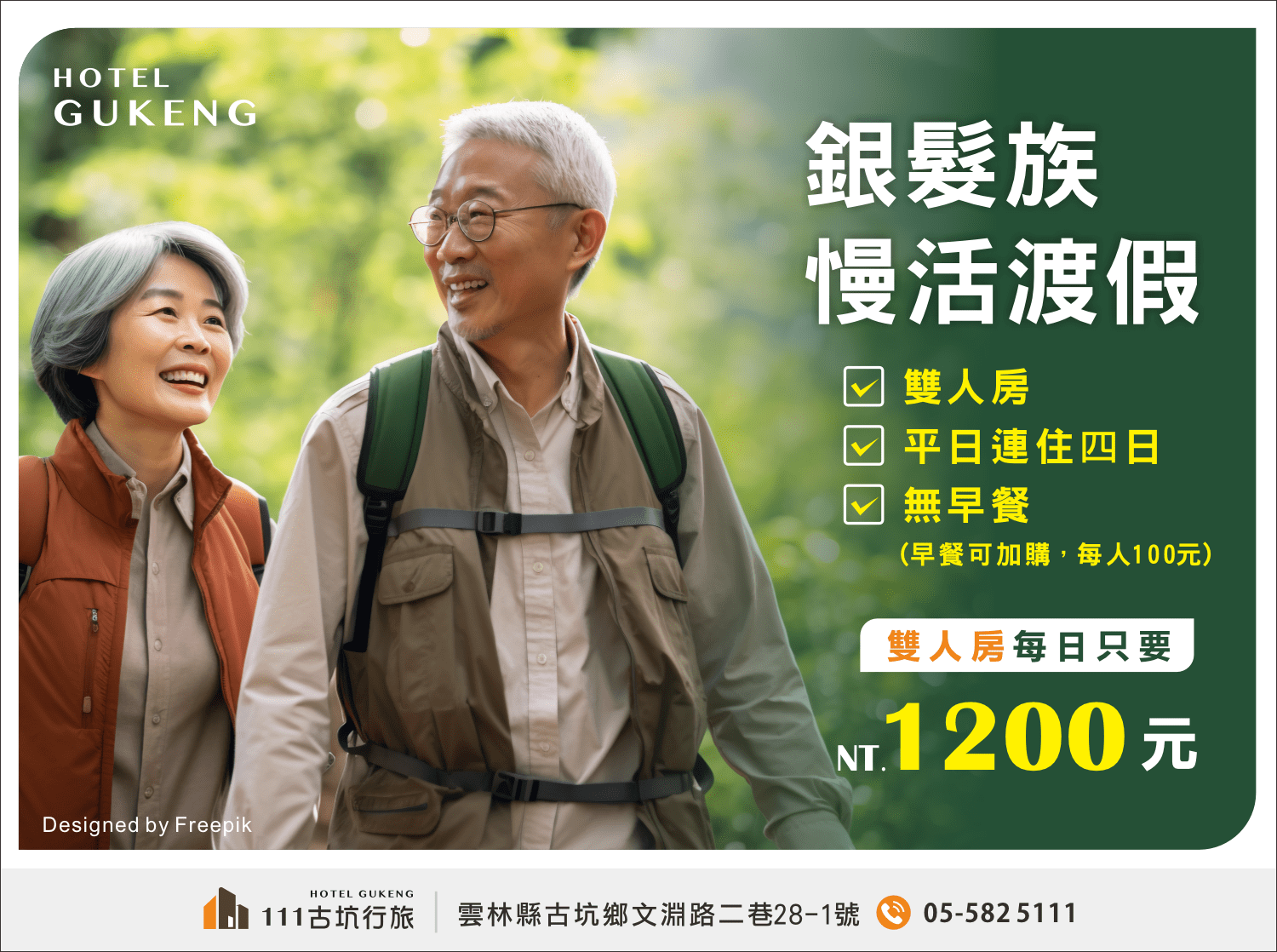 銀髮族慢活旅遊正夯！古坑5天4夜「不累不趕」行程 住宿每晚1200元吸客